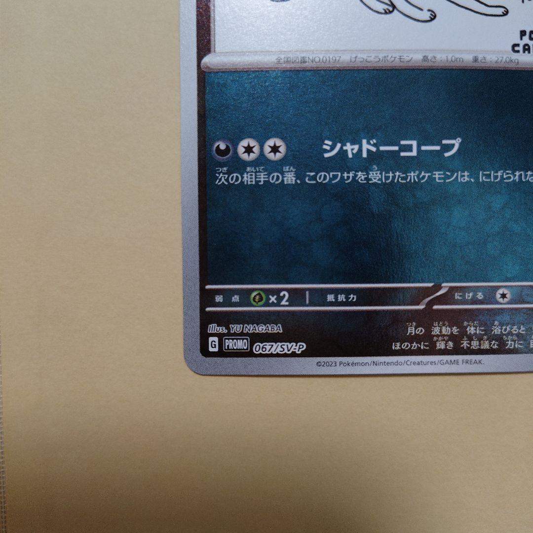 長場　プロモ　ポケカ　ブラッキー