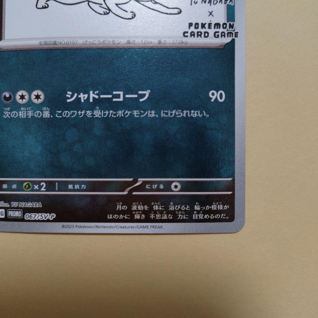 長場　プロモ　ポケカ　ブラッキー