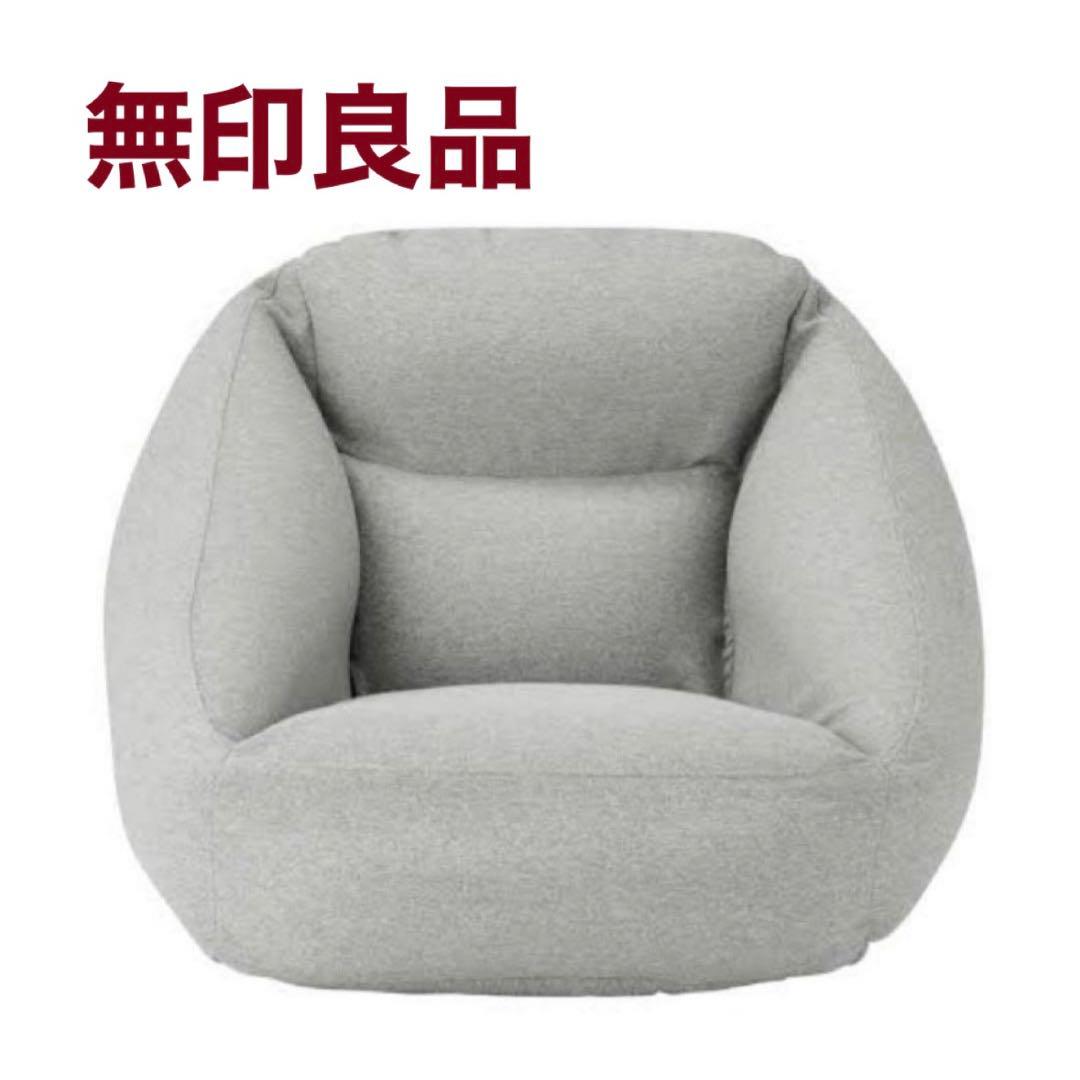 無印良品 インフレータブルソファ グレー