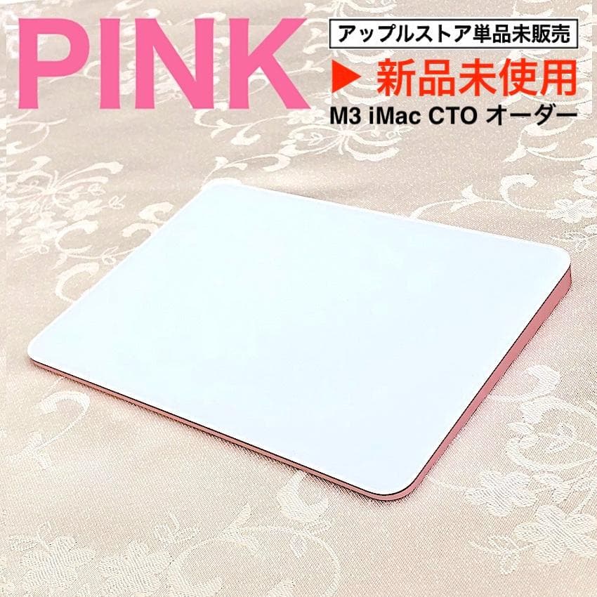 新品未使用｜CTO｜限定｜ピンク｜Magic Trackpad 3｜アップル純正
