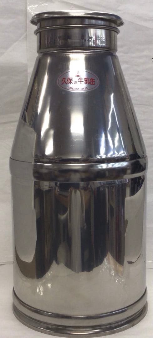 久保の牛乳輸送缶　ステンレス製　20リットル