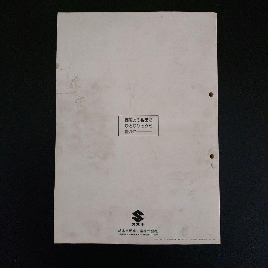 SUZUKI RG250Γ サービスガイド GJ21A