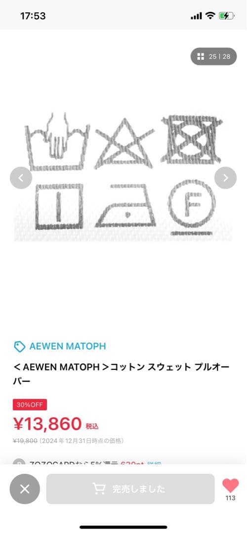 未使用タグ付【AEWEN MATOPH】　コットン スウェット プルオーバー　白