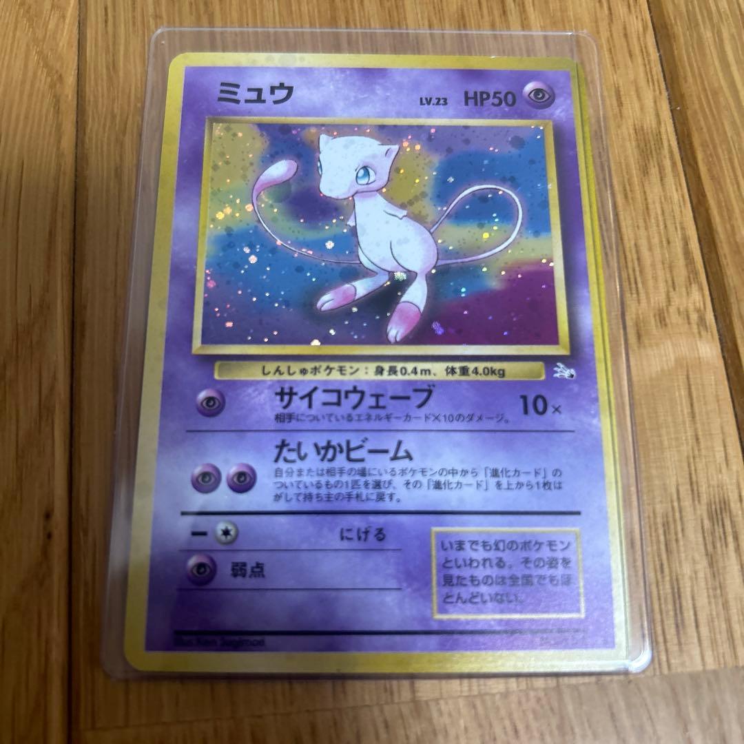 旧裏　ポケモンカード ミュウ ★ 第3弾拡張パック 化石の秘密