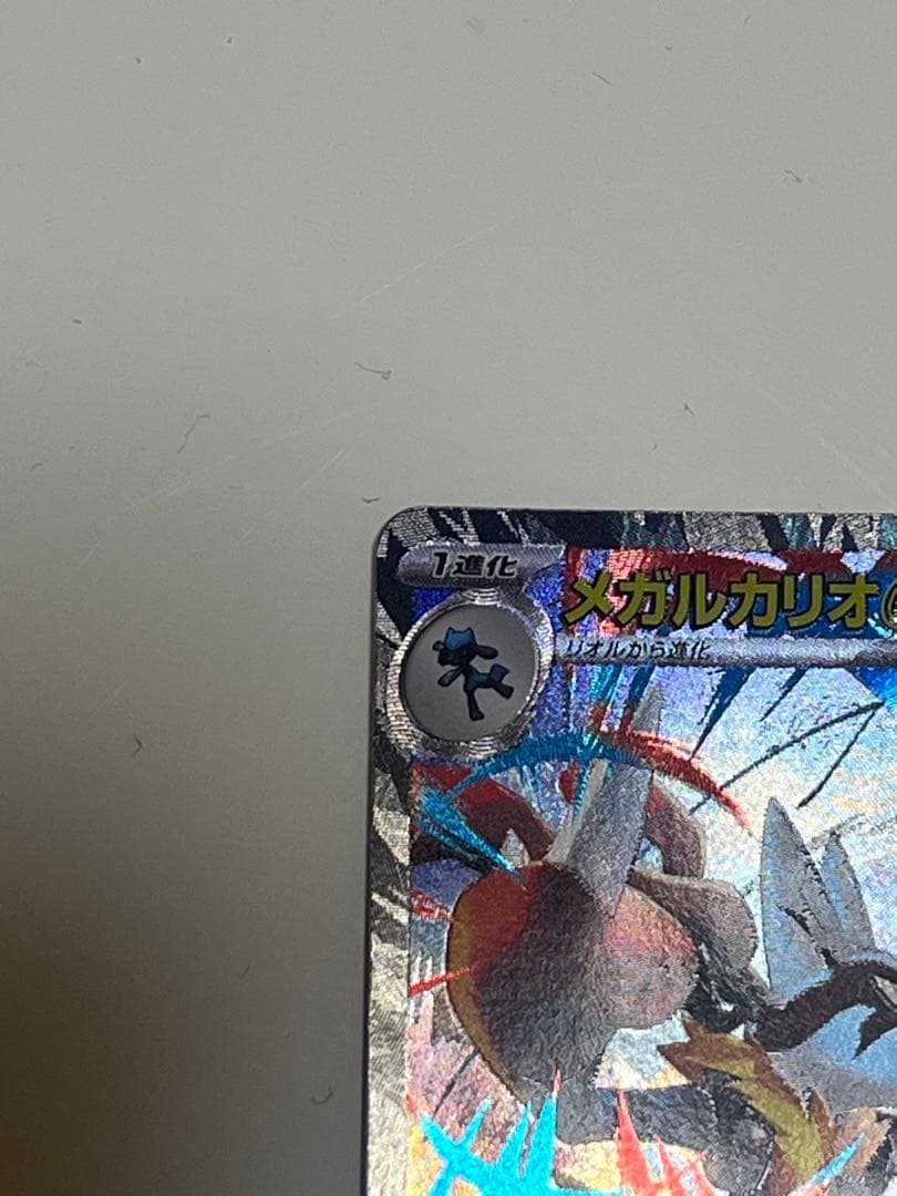 メガルカリオEX 088/063 SAR