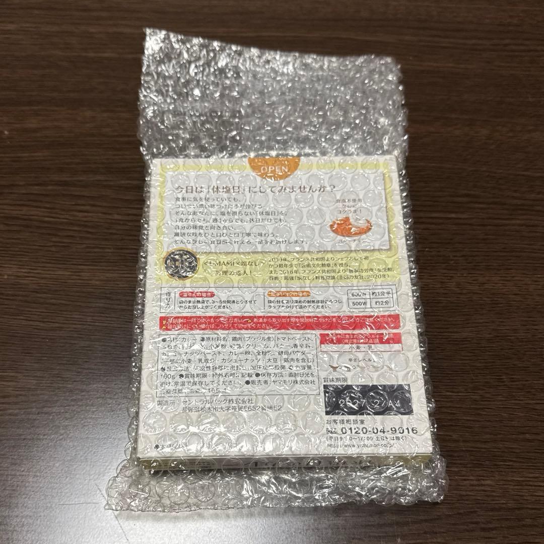 【新品未開封】エレキソルトスプーン　カレーセット