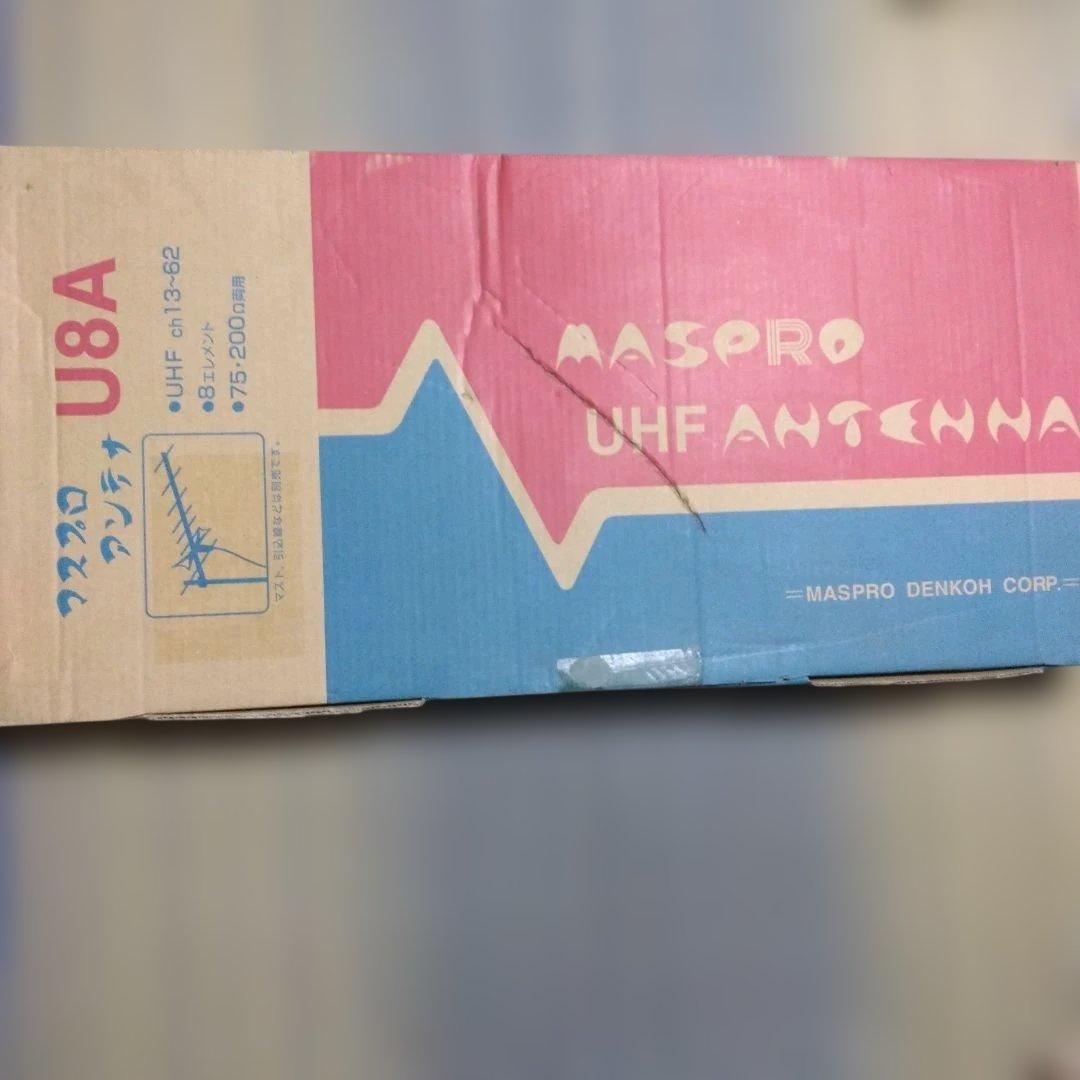 マスプロUHFアンテナ U8A 2箱
