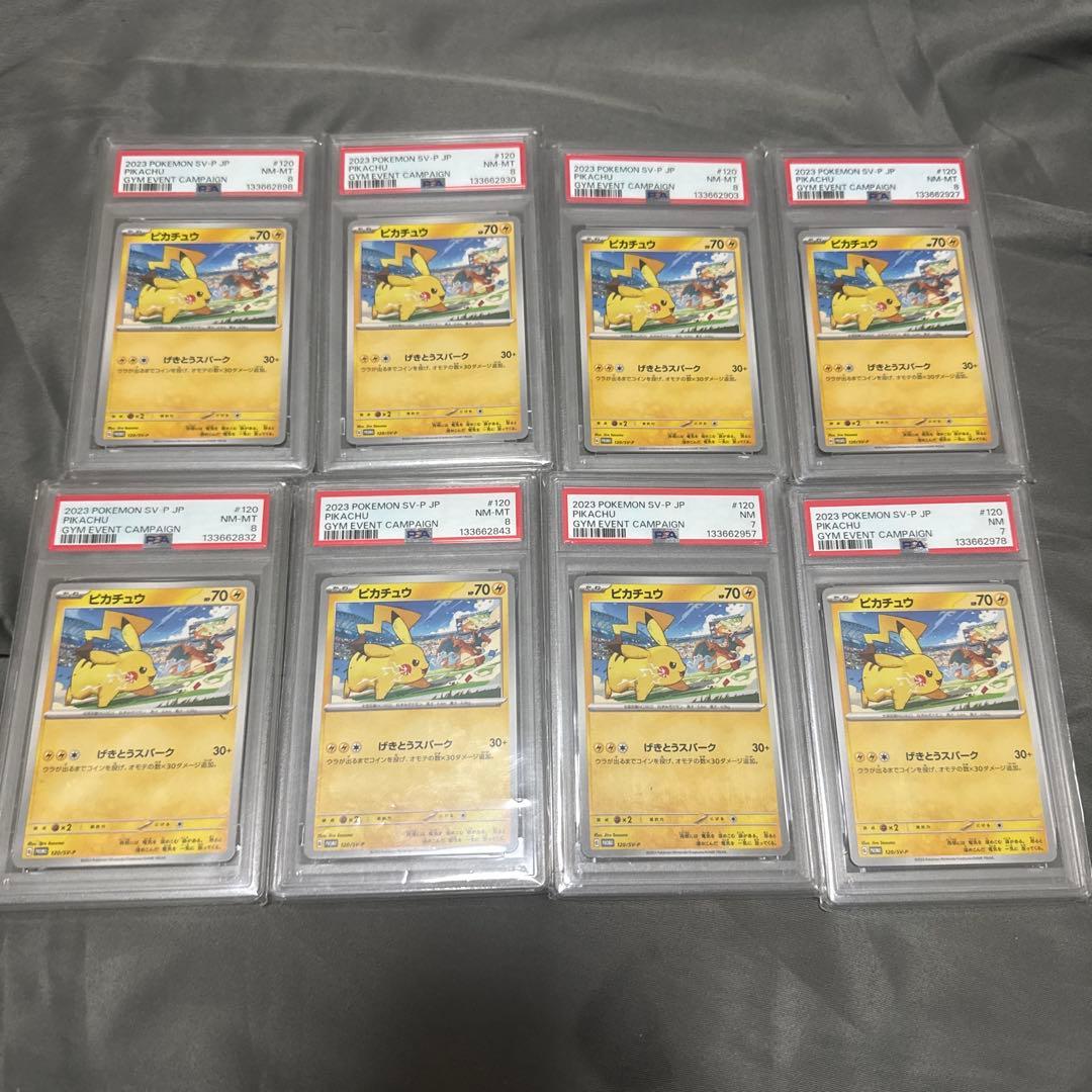 【PSA7・8】ポケモンカード ピカチュウ (ジムイベント プロモ)
