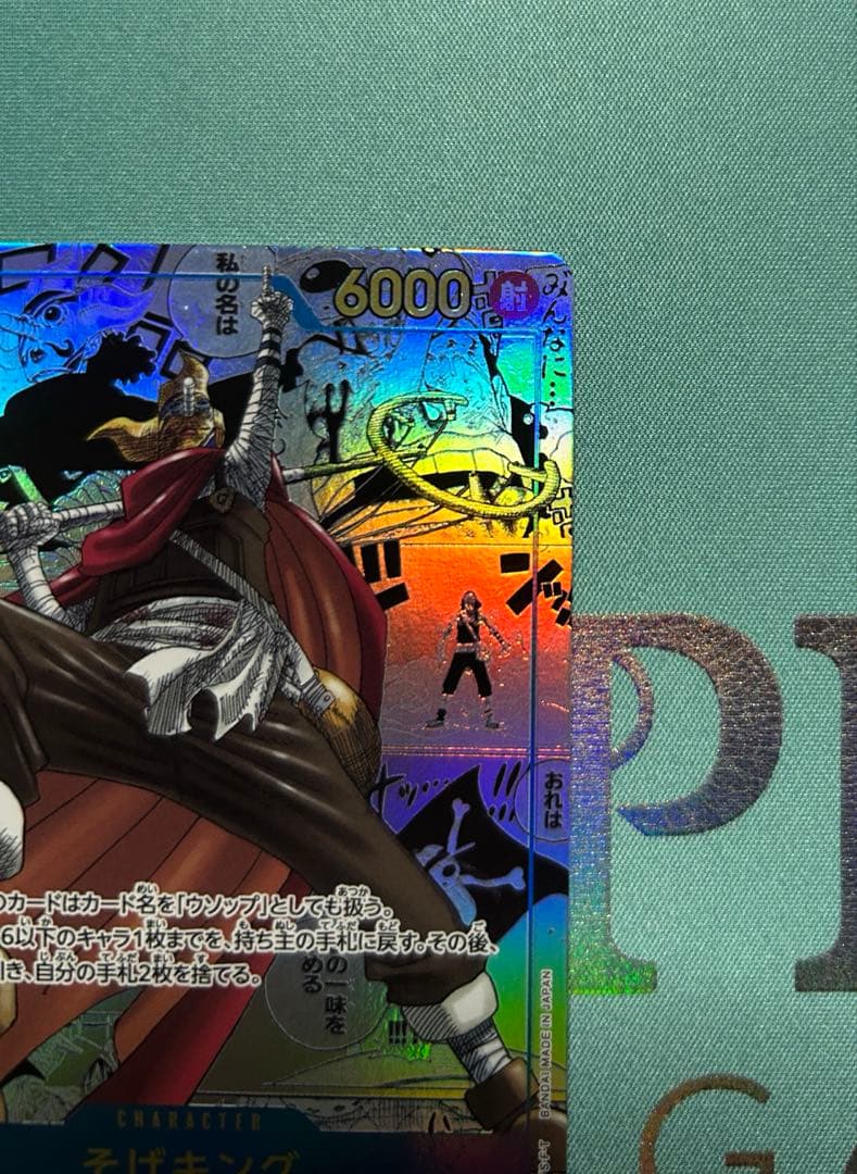 そげキング SEC スーパーパラレル(コミパラ) OP03-122 強大な敵