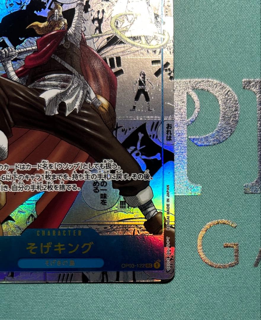 そげキング SEC スーパーパラレル(コミパラ) OP03-122 強大な敵
