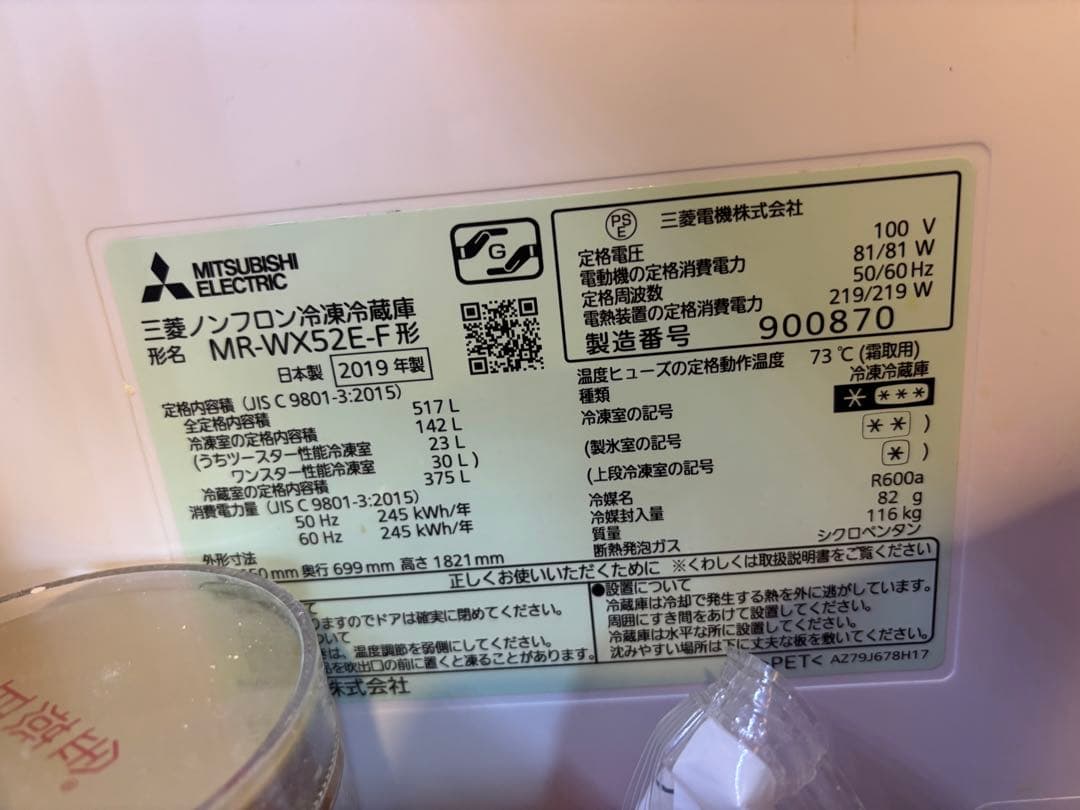 MR-WX52E-F 冷蔵庫 置けるスマート大容量WXシリーズ