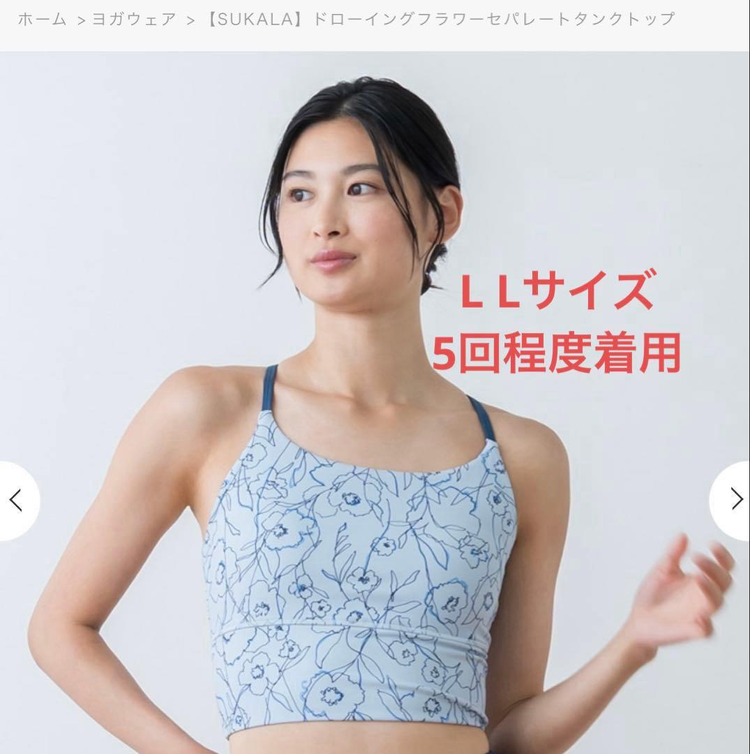【SUKALA】ドローイングフラワーセパレートタンクトップ