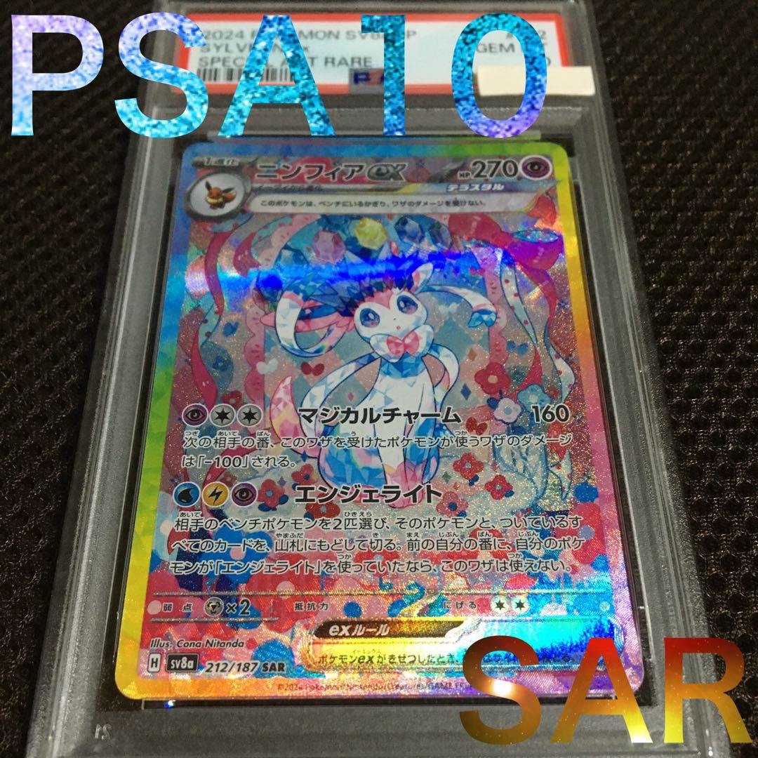 Personal page ポケモンカード PSA10 ニンフィアｅｘ