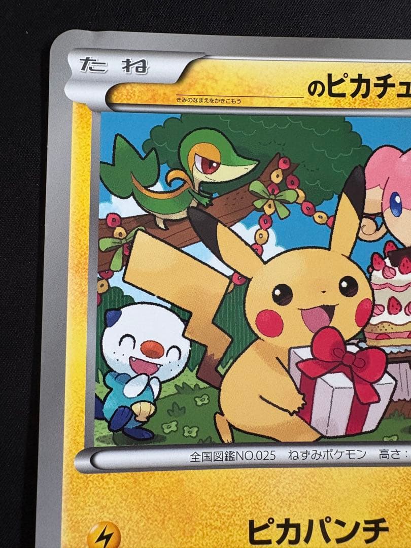 ジャンボカード お誕生日ピカチュウ プロモ BW-P 非売品
