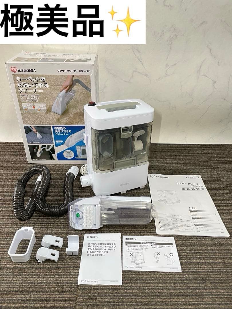 708極美品✨ アイリスオーヤマ リンサークリーナー 布団クリーナー コンパクト