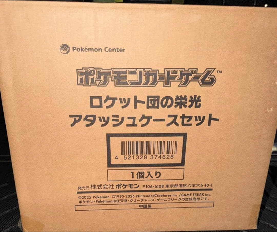 ロケット団の栄光 アタッシュケース　BOX無し