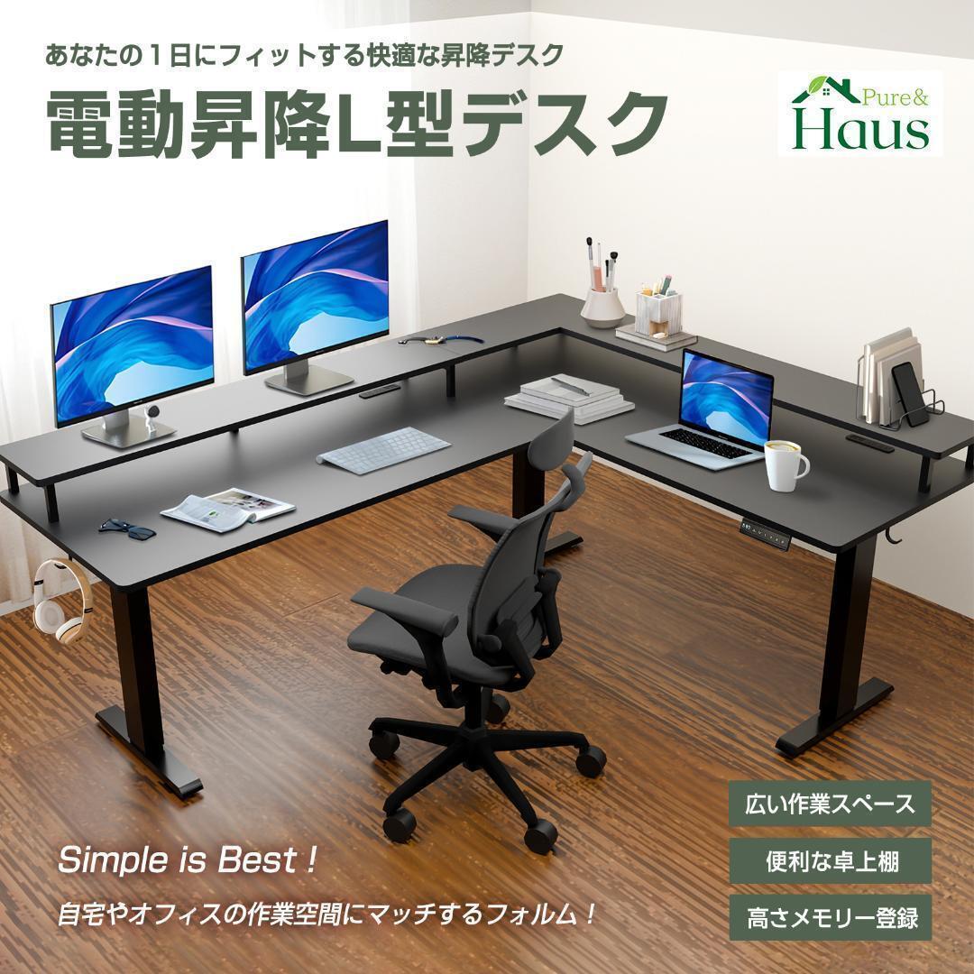 L字型昇降デスク 電動 幅150*120 ゲーミングデスクl字 パソコンデスク