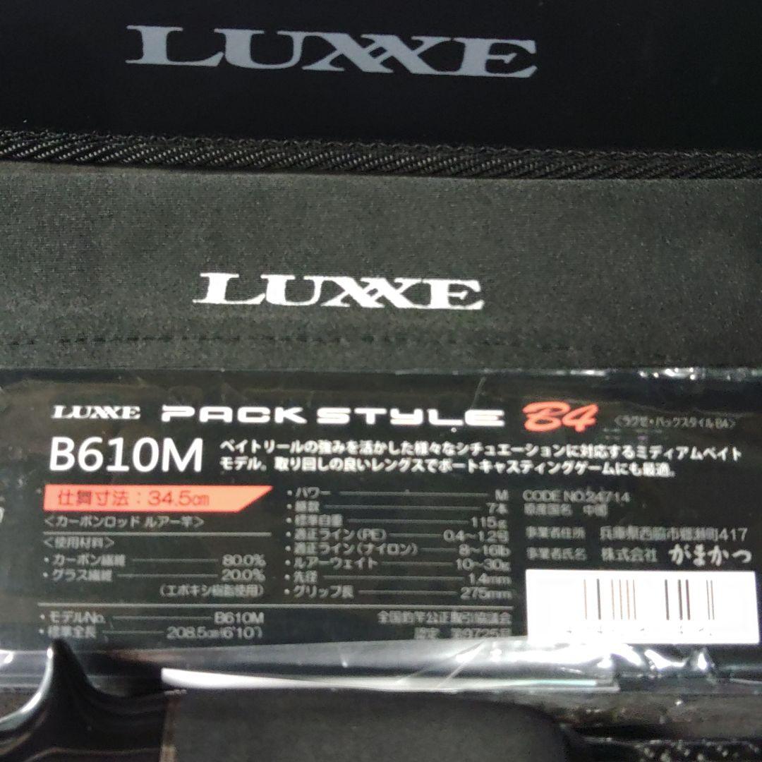 LUXXE B610M ルアーロッド パックスタイル　b4　ラグゼ　がまかつ