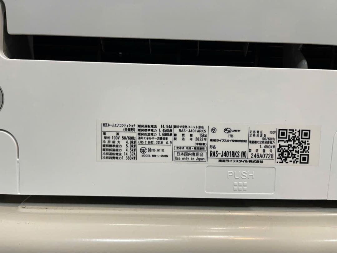 TOSHIBA RAS-J401RKS 2022年製 エアコン5.0kw