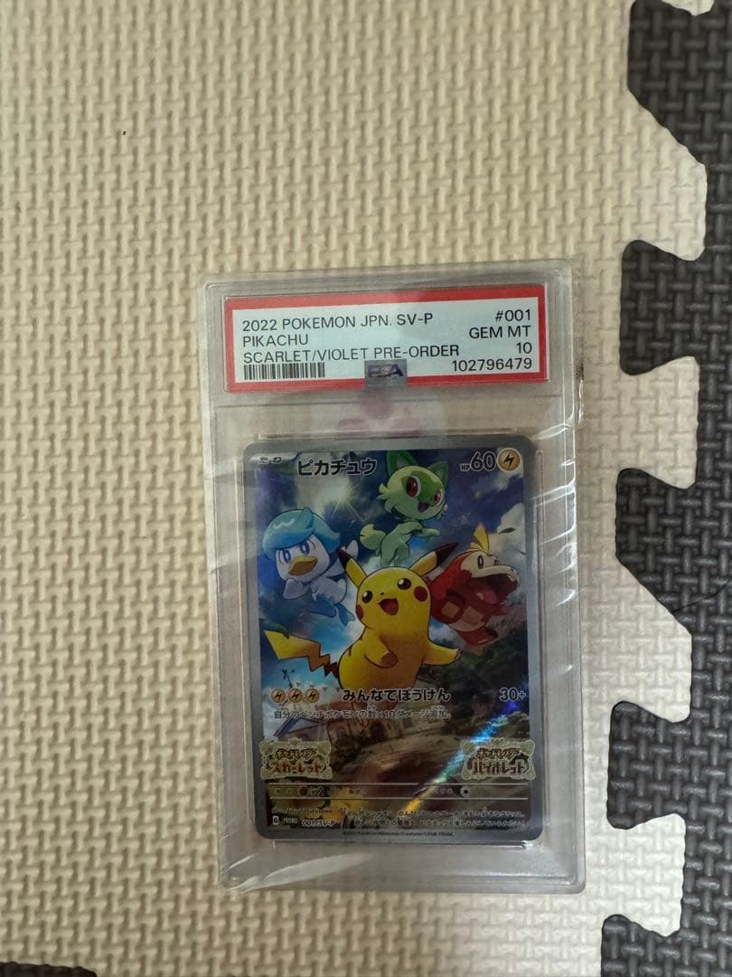 みんなでぼうけん ピカチュウPSA10