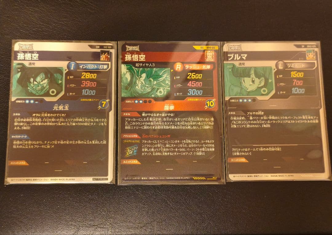 ドラゴンボール ダイバーズ、SDV6-SEC、EX2-001、SDV2-025