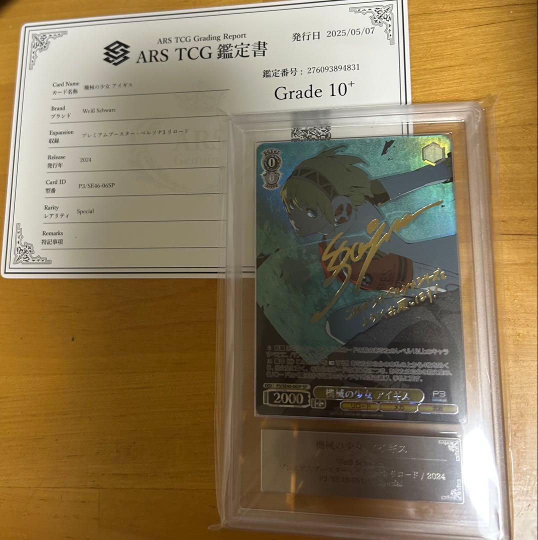 ヴァイスシュヴァルツ ペルソナ3 機械の少女アイギス ars10+