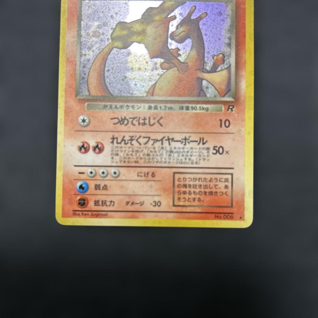 ポケモンカード わるいリザードン NO.006