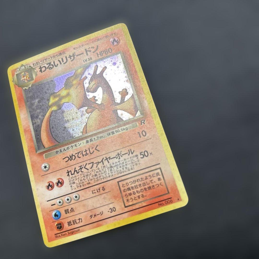 ポケモンカード わるいリザードン NO.006