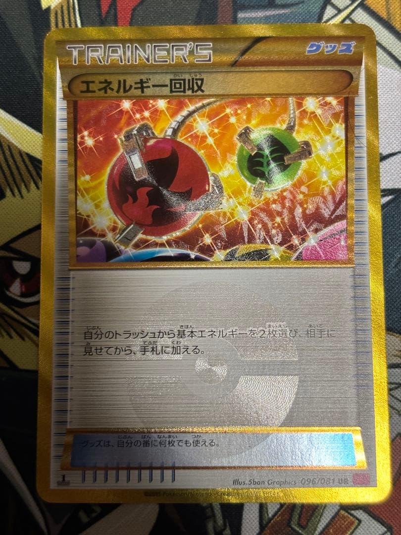 ポケモンカード　エネルギー回収　UR 4枚セット