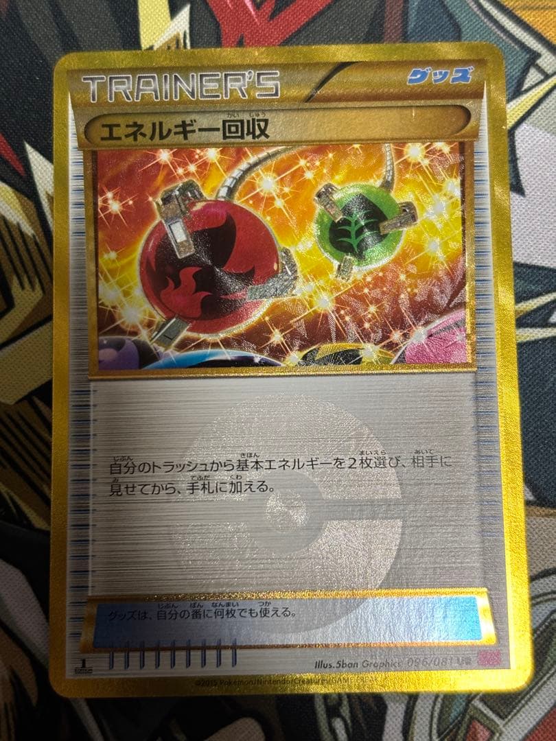 ポケモンカード　エネルギー回収　UR 4枚セット