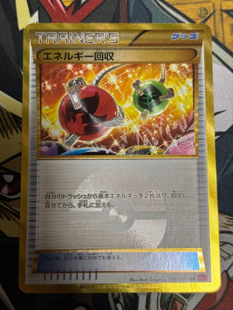 ポケモンカード　エネルギー回収　UR 4枚セット