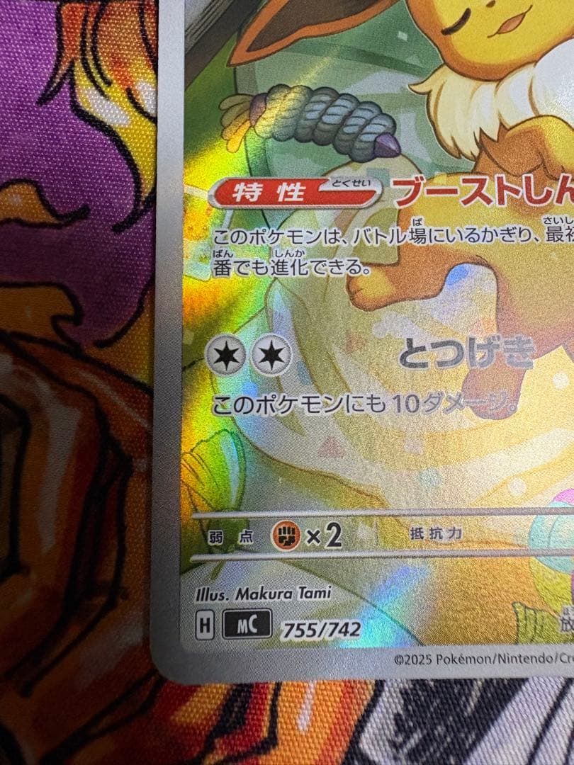 イーブイar ポケモンカード 755/742 スタートデッキ100