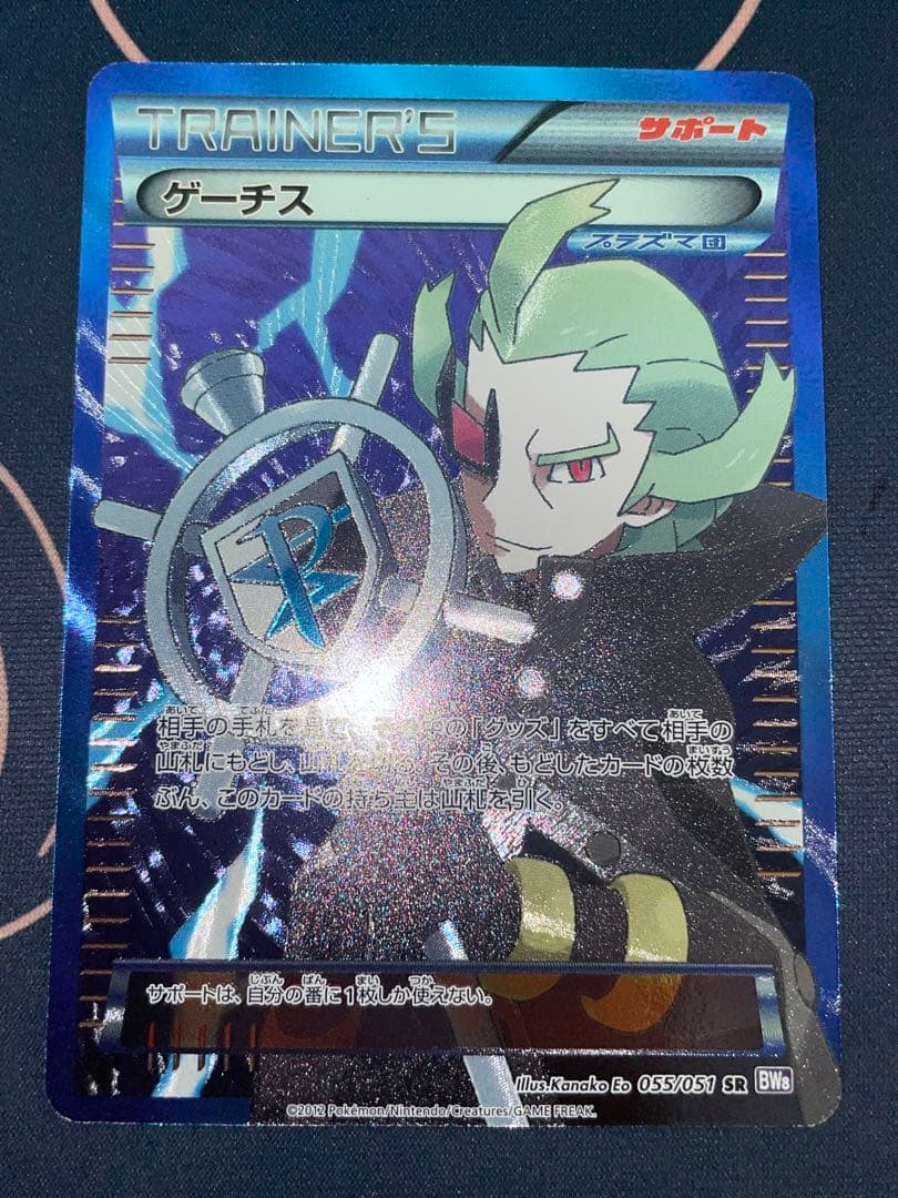 ゲーチス プラズマ団 SR BW ポケモンカード 055/051 ex psa