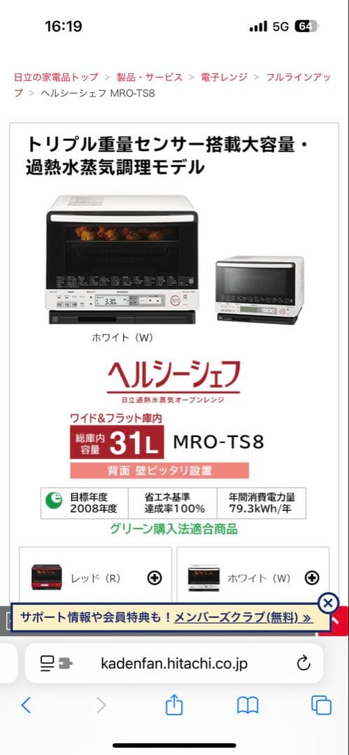 HITACHI MRO-TS8 オーブンレンジ