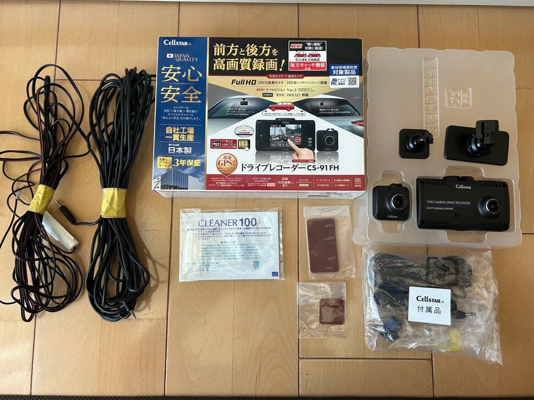 Cellstar ドライブレコーダー CS-91FH 前後カメラタイプ　美品