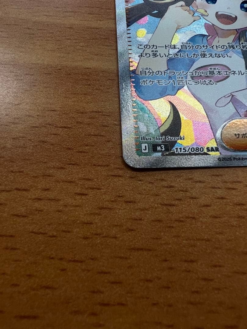 ポケモンカード　ムニキスゼロ　メイのはげまし SAR