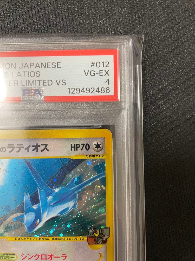 水の都のラティオス 劇場限定VSパック 012/018【PSA4】