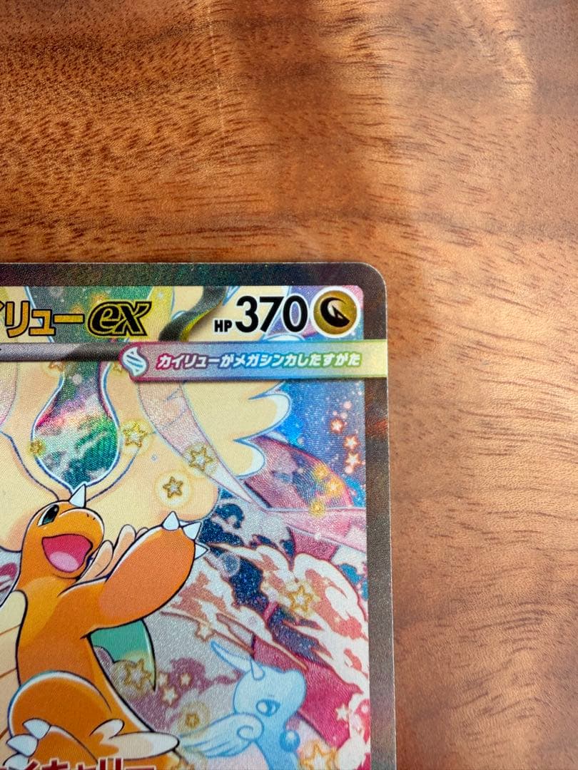 メガカイリュー-ex sar