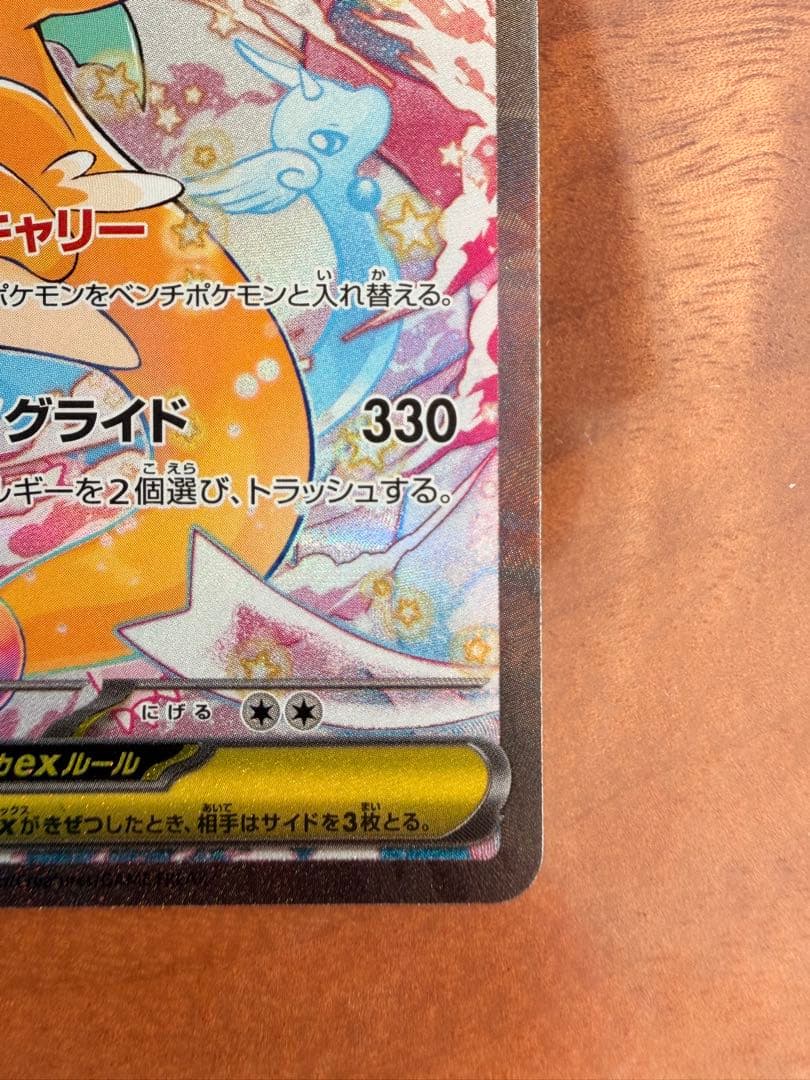 メガカイリュー-ex sar