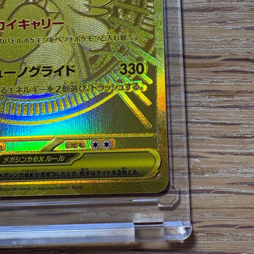 メガドリーム⭐︎メガカイリューex MUR