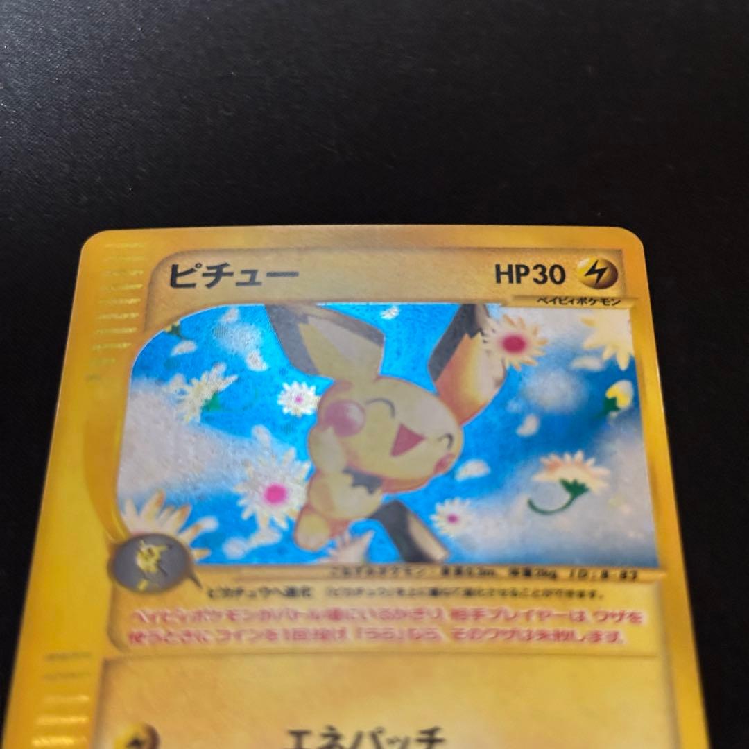 ピチュー カードe 1EDTION 渦巻きホロ114/128