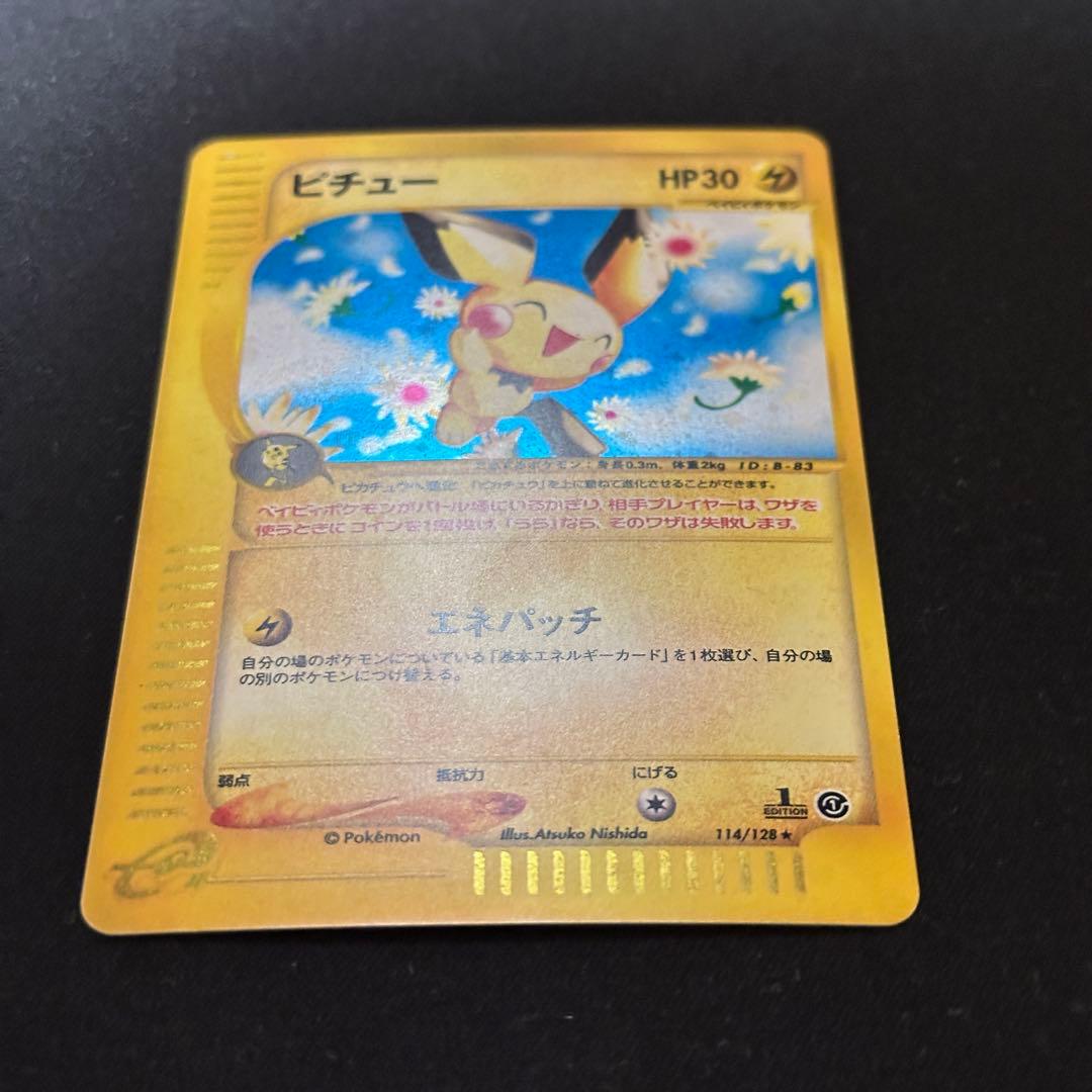 ピチュー カードe 1EDTION 渦巻きホロ114/128