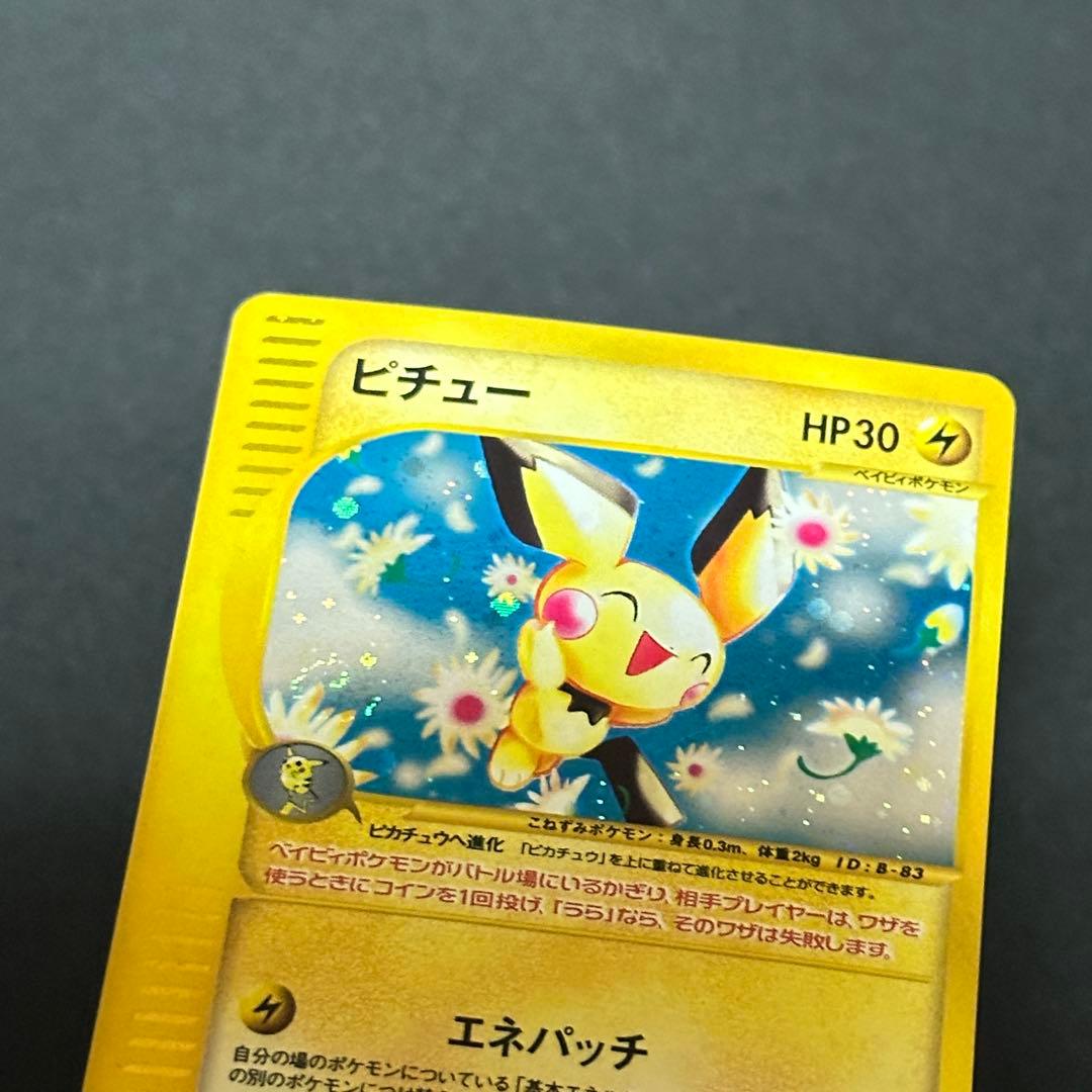 ピチュー カードe 1EDTION 渦巻きホロ114/128