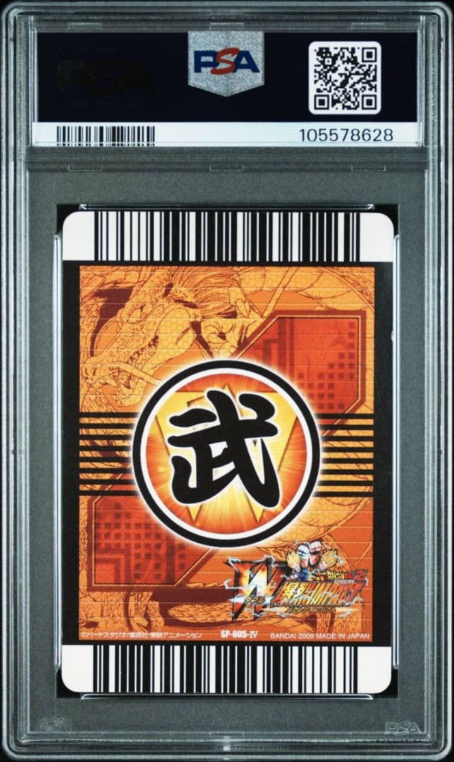 ゴジータ ドラゴンボール W爆裂インパクト PSA5