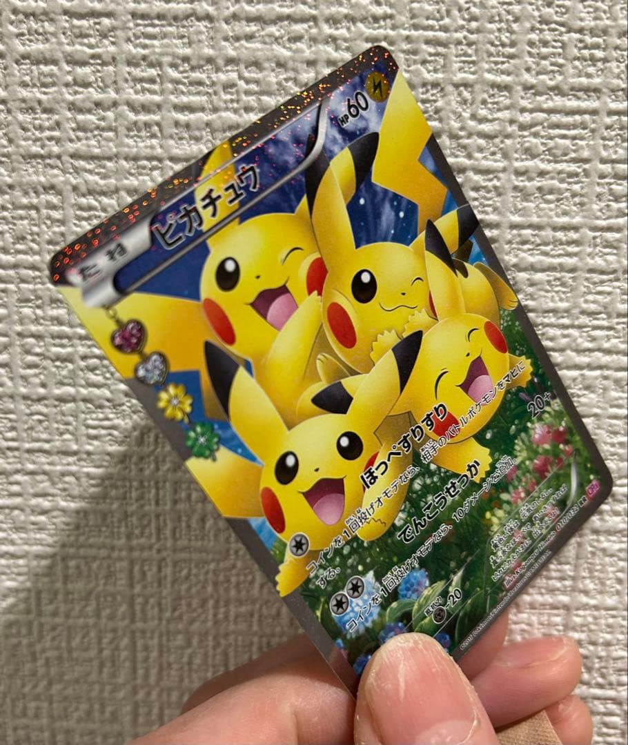 ポケモンカード ピカチュウ　 ほっぺすりすり　ポケキュンコレクション