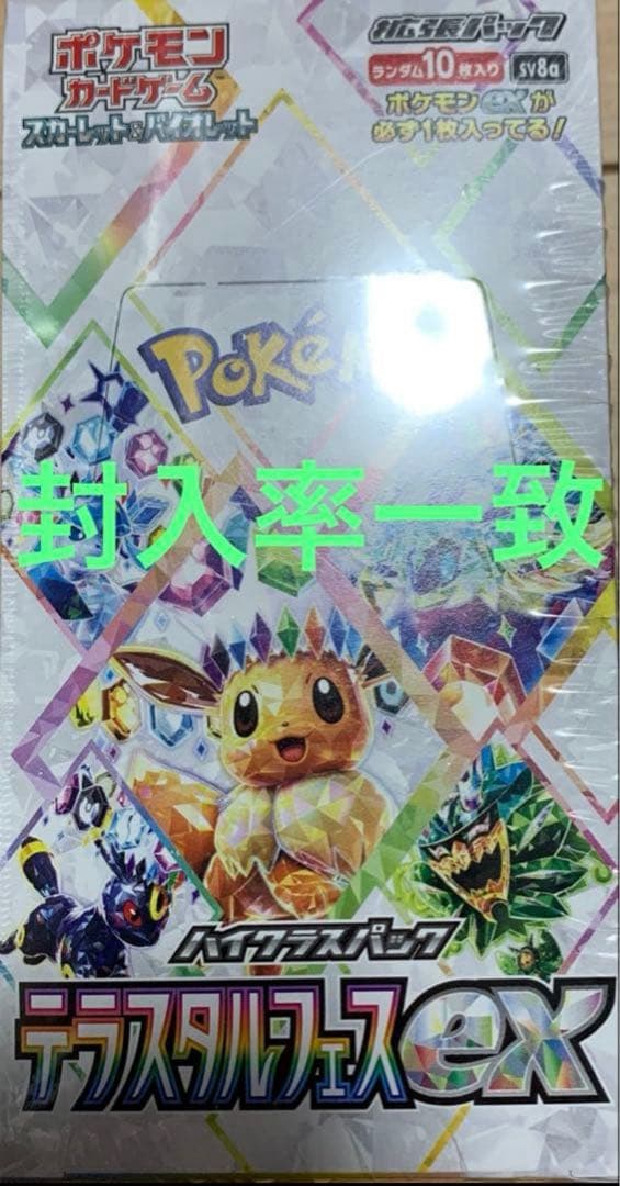 テラスタルフェスEX 1BOX　シュリペリ無し　封入率一致