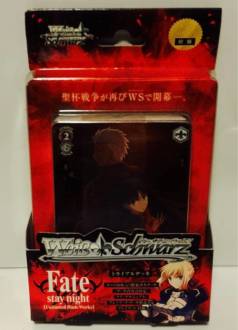 新品　ヴァイスシュヴァルツ　Fate/stay night UBW セット