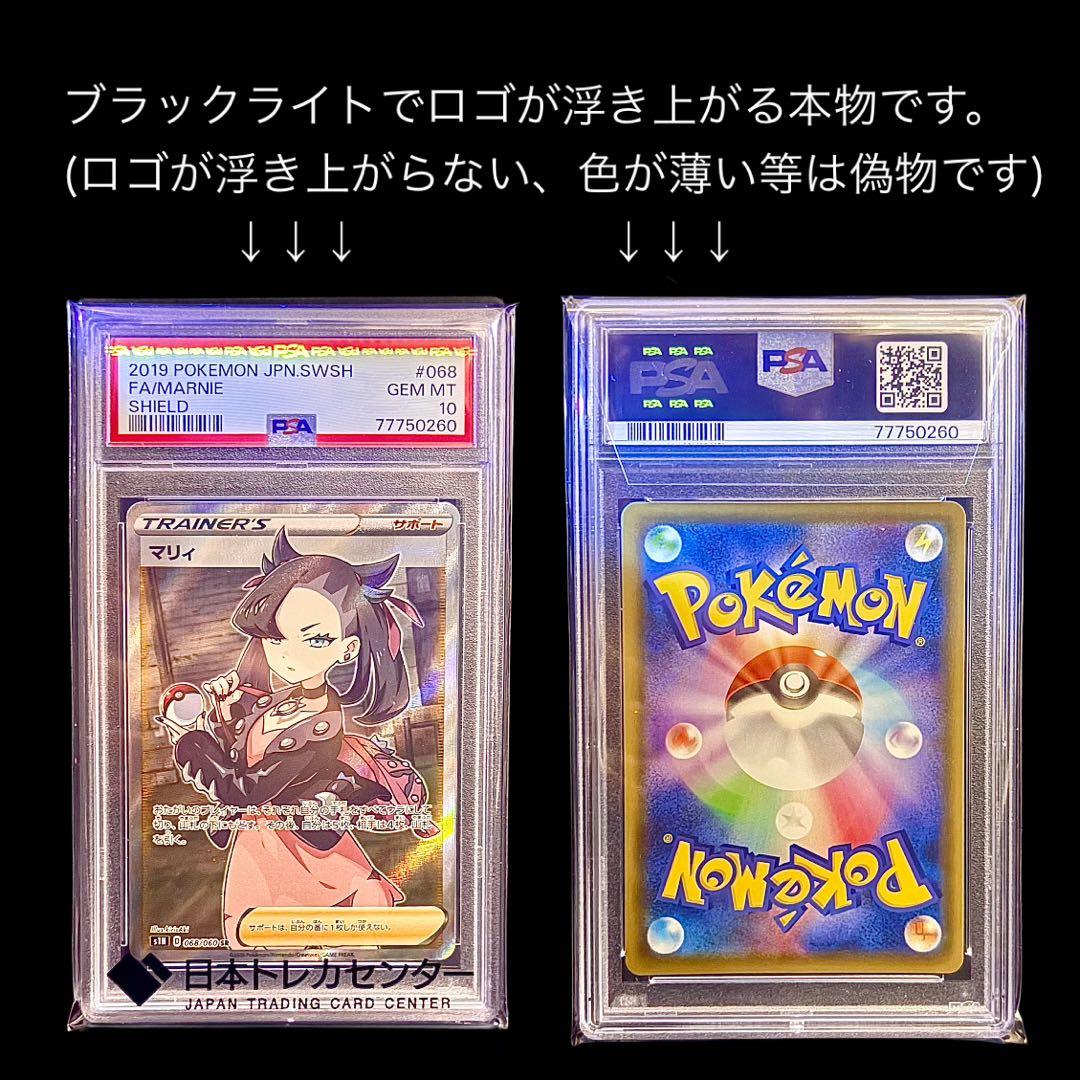 【美品/PSA10】マリィ 068/060 (SR) S1H ソード＆シールド