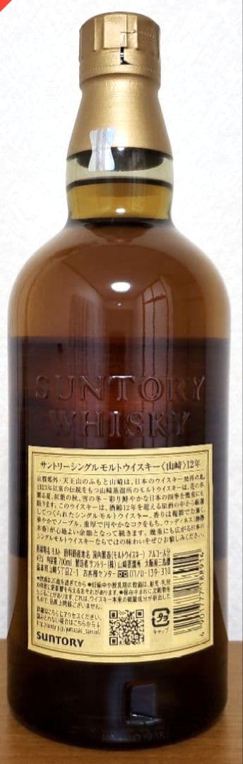 SUNTORY THE YAMAZAKI 12年