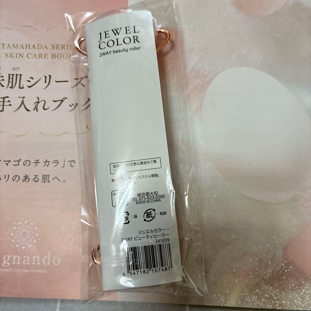 珠肌ランシェル(美容ジェル　60g)×5+2wayビューティーローラ